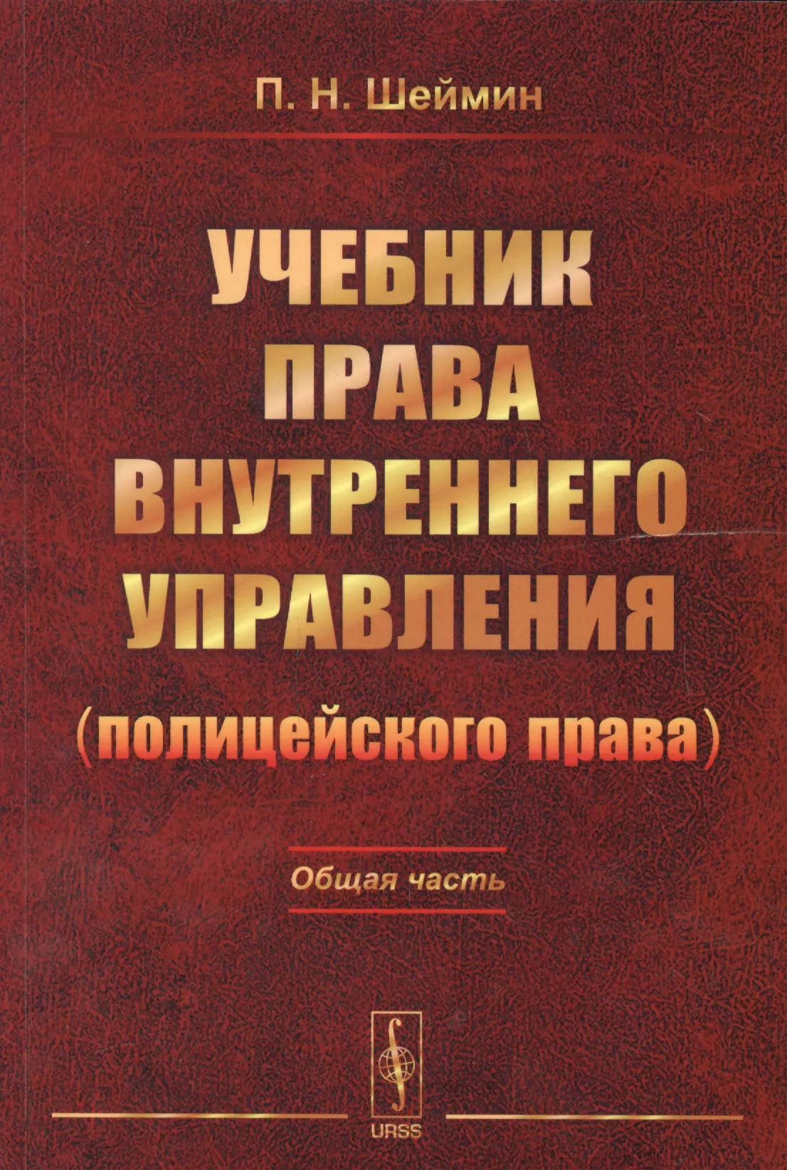 Внутреннее право. Право учебник. Юридические книги. Право книга. Книги по законодательству.