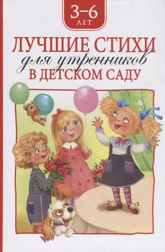 Бунин Иван Алексеевич - Лучшие стихи для утренников в детском саду. 3-6 лет