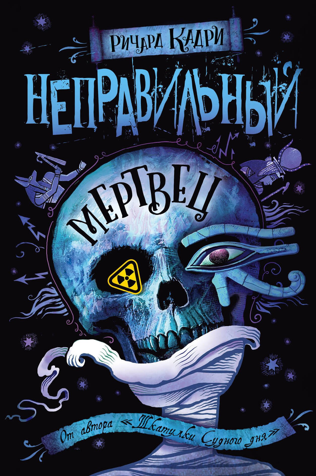 

Неправильный мертвец