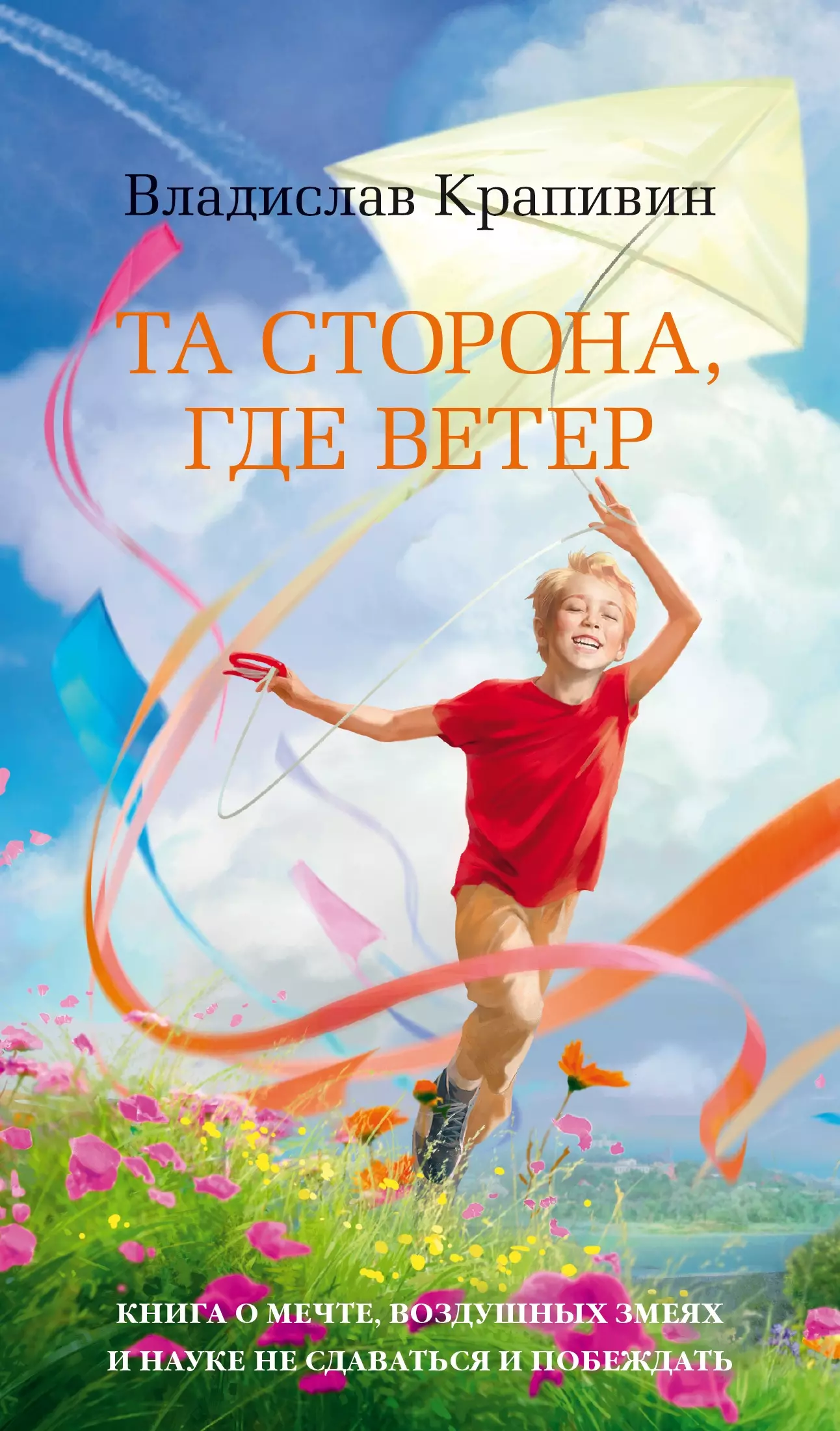 Там где ветер. Владислав Крапивин та сторона где ветер. Крапивин книги. Книги Крапивина для детей. Владислав Крапивин книги.