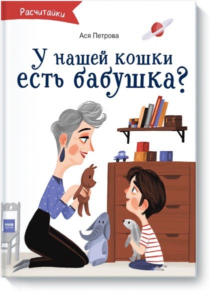 

А у нашей кошки есть бабушка