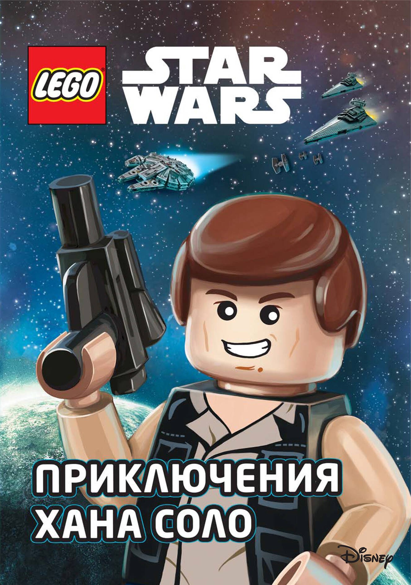 

LEGO STAR WARS. Приключения Хана Соло