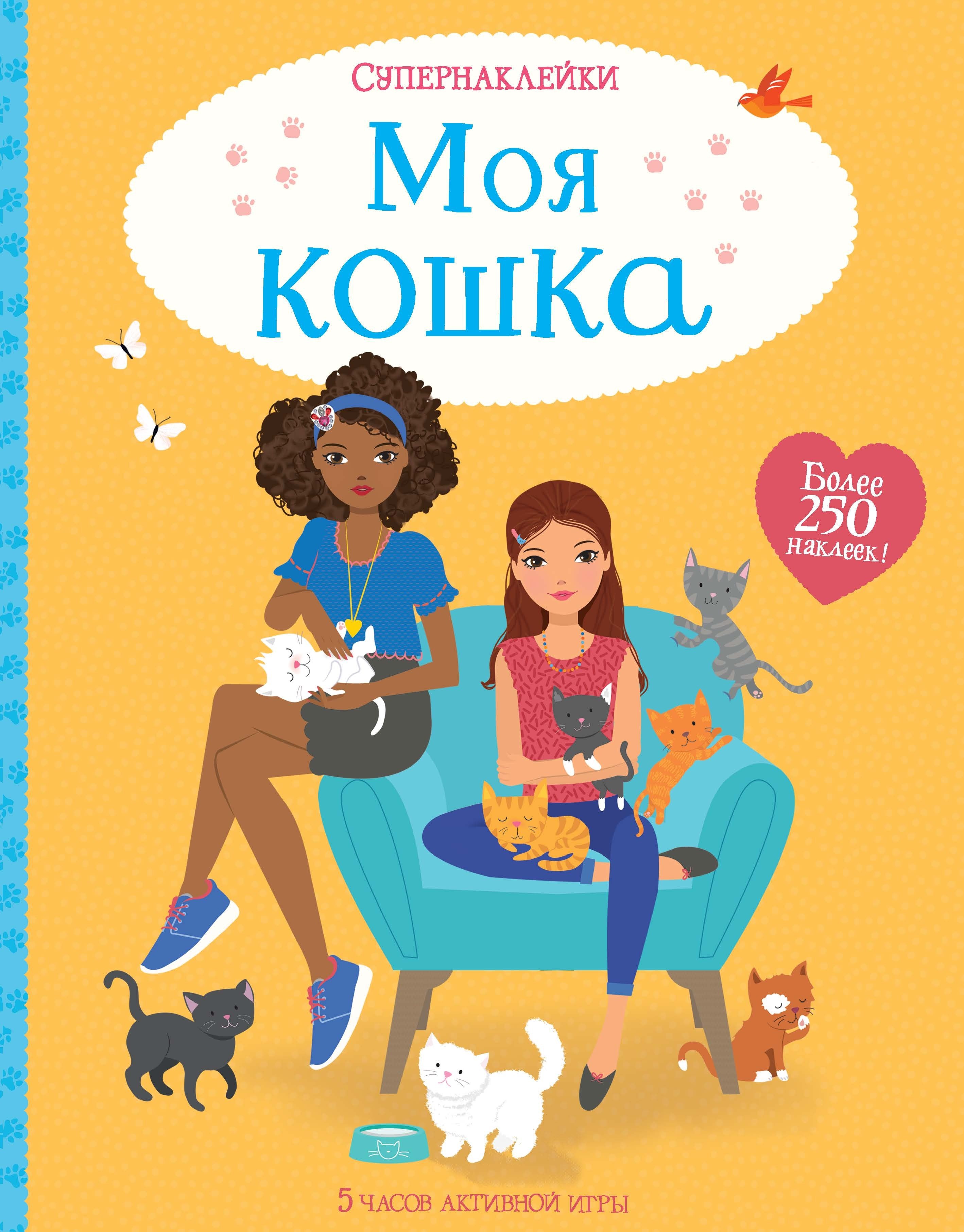 

Моя кошка. Более 250 наклеек
