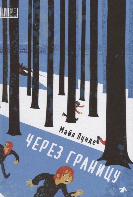 

Через границу