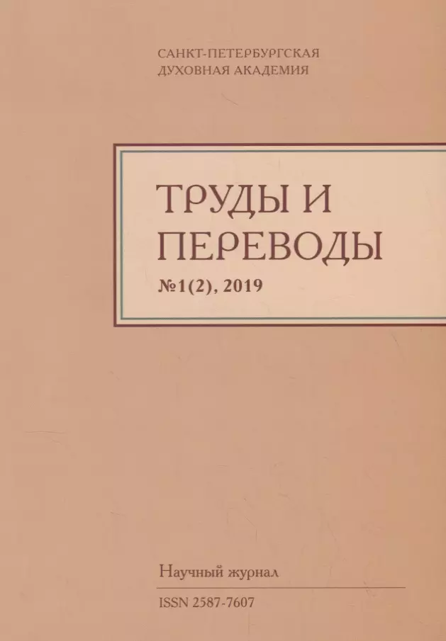 Литературоведение культурология. Труды и переводы. Выпуск 1(2).