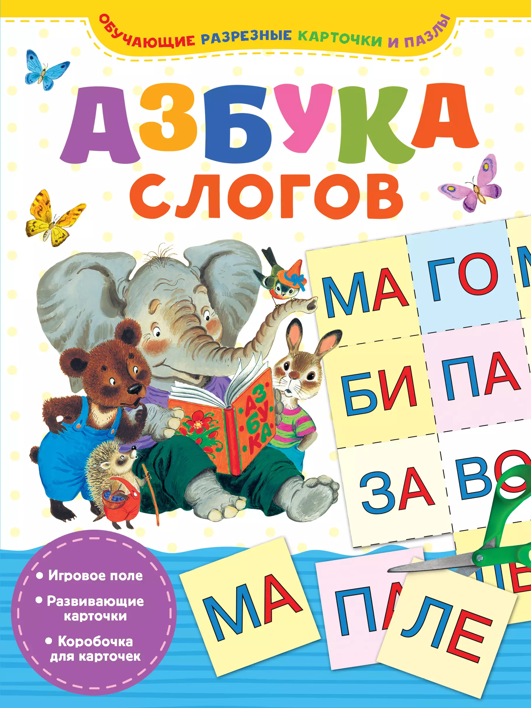 Книги азбука читать. Азбука. Книга Азбука. Азбука слогов. Азбука для дошкольников книга.