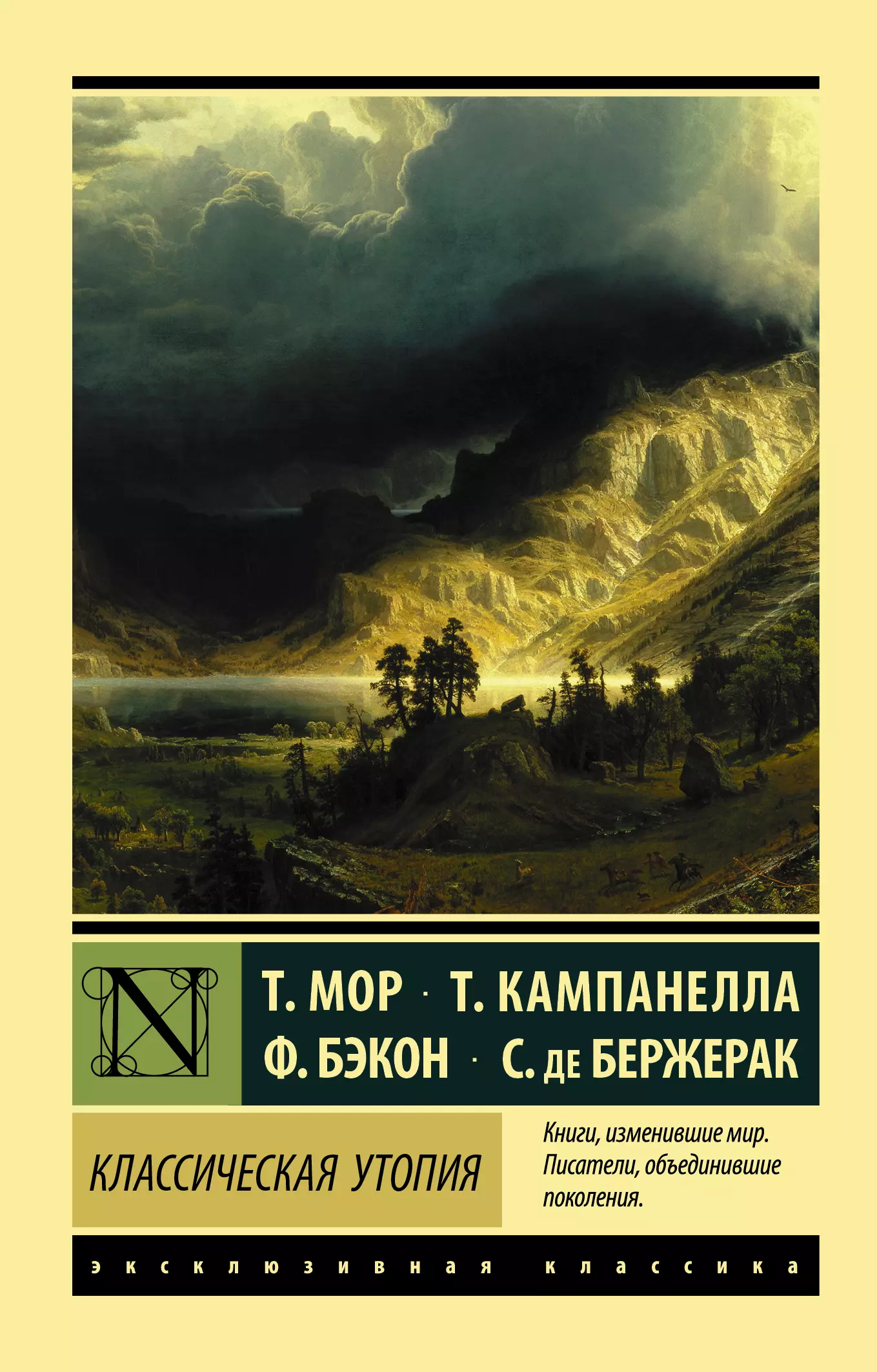 Читаем утопию. Утопия книга. Классическая утопия книга. Эксклюзивная классика книги.