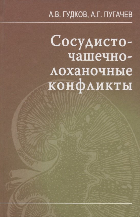 

Сосудисто-чашечно-лоханочные конфликты