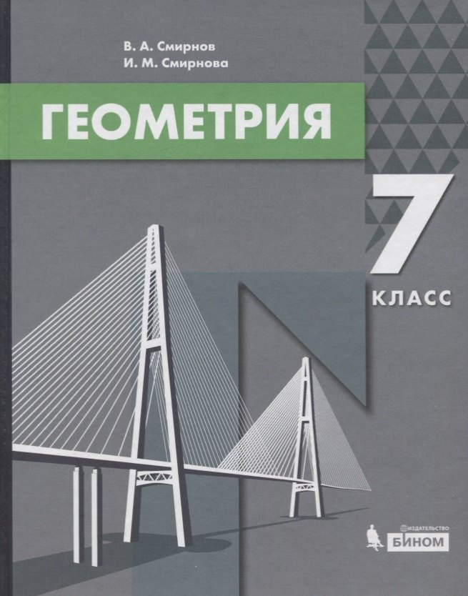 

Геометрия. 7 класс