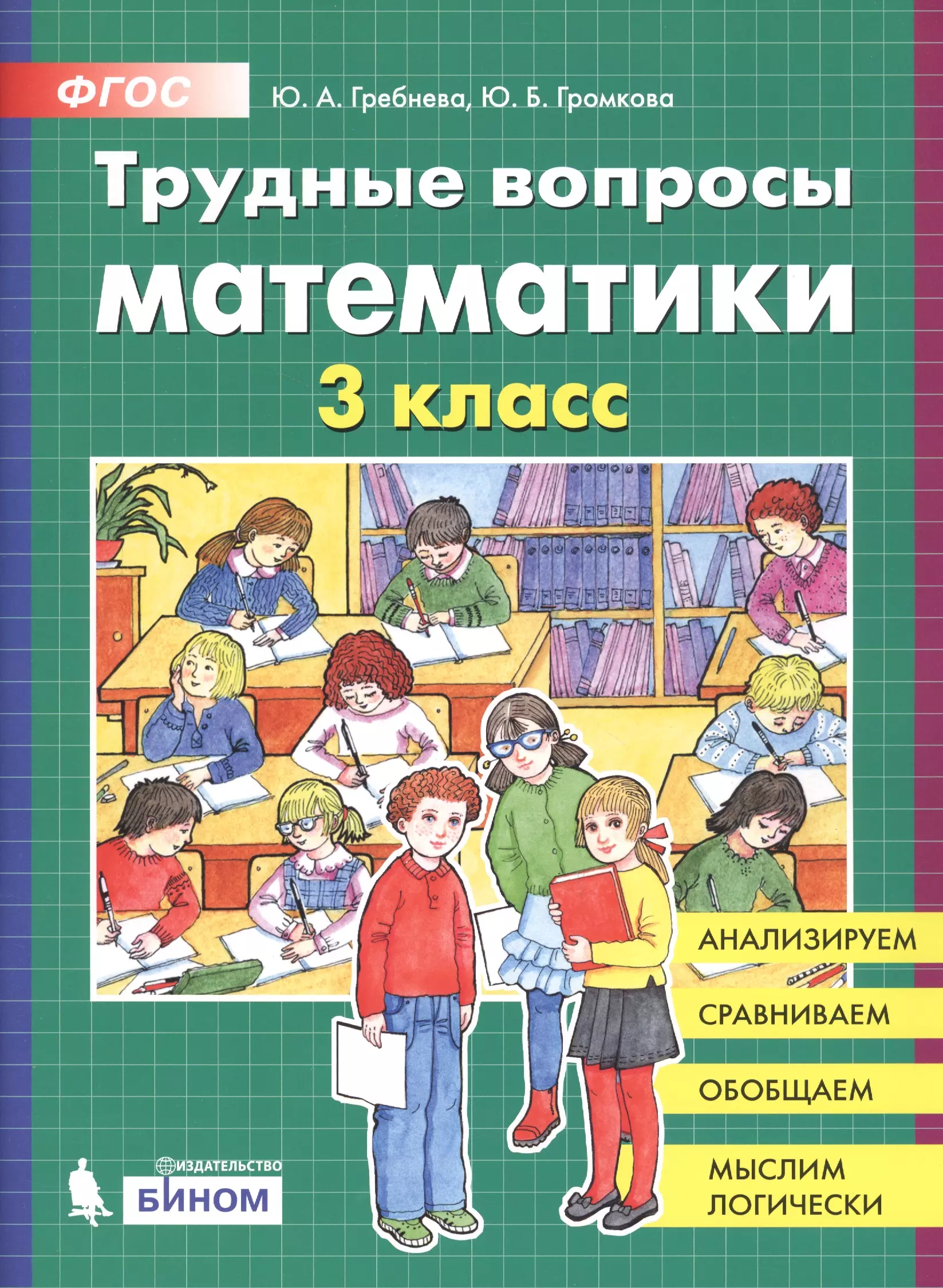 Математика 3 автор. Трудные вопросы математики 3 класс. Трудные вопросы по математике 3 класса. Трудные вопросы математики 1 класс. Трудный вопрос.