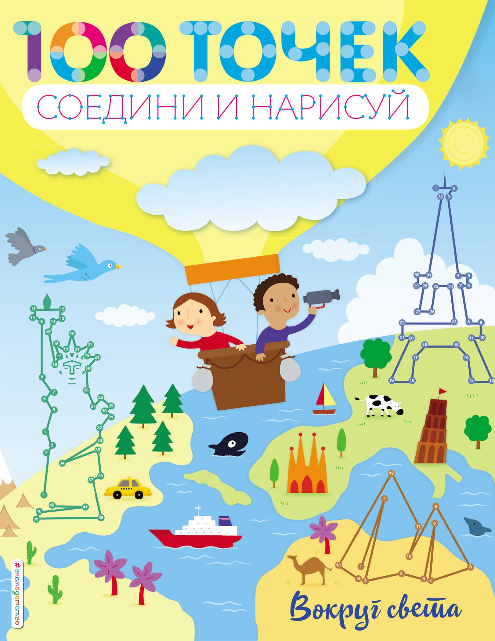

Вокруг света