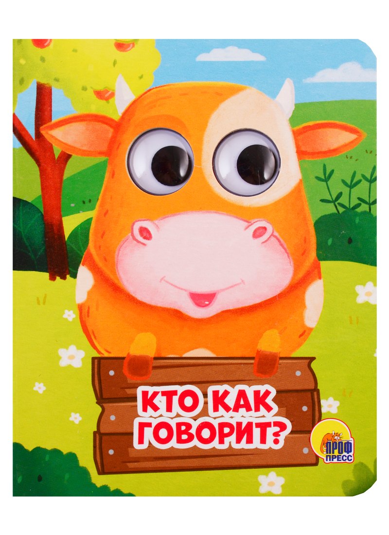 

Кто как говорит