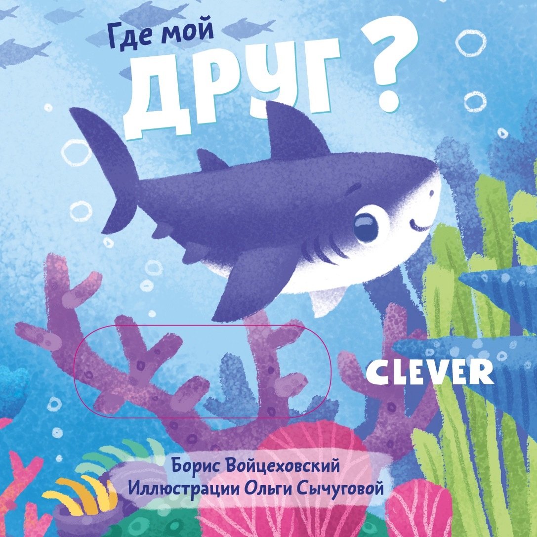 

Где мой друг