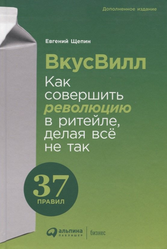 

ВкусВилл: Как совершить революцию в ритейле, делая всё не так