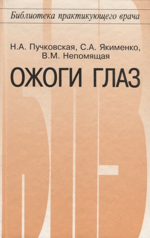 

Ожоги глаз