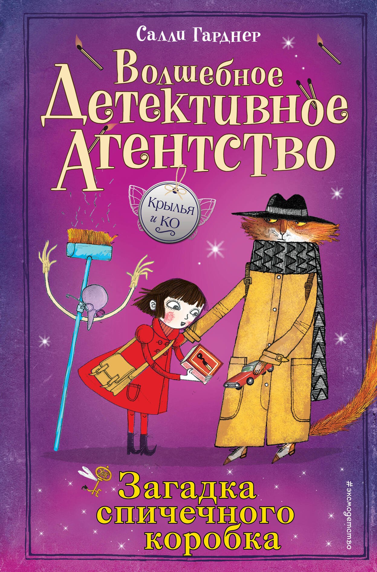 

Загадка спичечного коробка