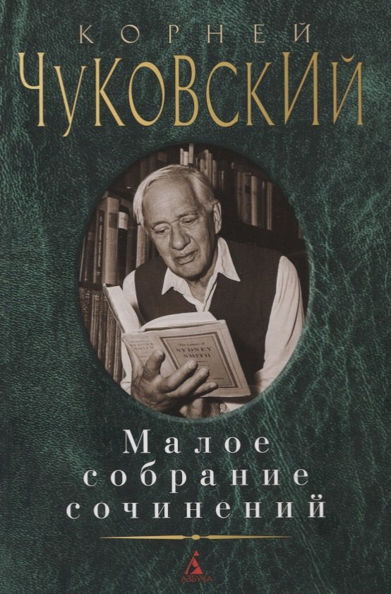 

Малое собрание сочинений