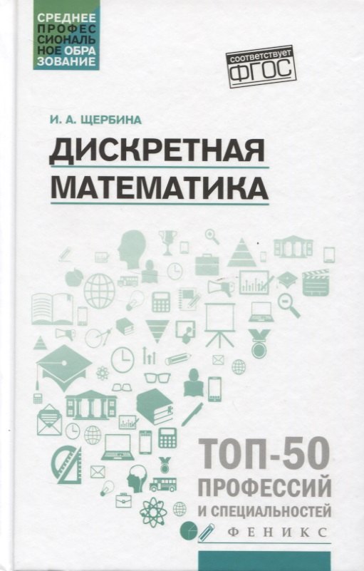 

Дискретная математика. Учебное пособие