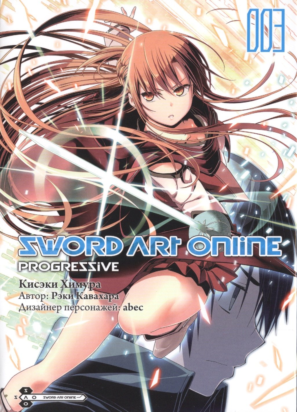

Sword Art Online: Progressive. Том 3