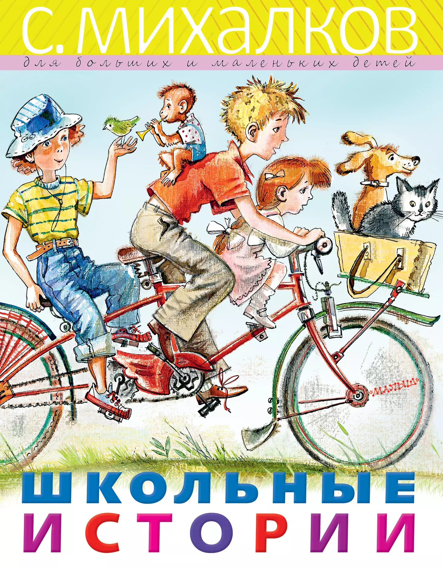 Школьные рассказы. Сергей Михалков книги для детей. Михалков книги для детей. Книги Михалкова для детей. Книги Сергея Михалкова для детей.