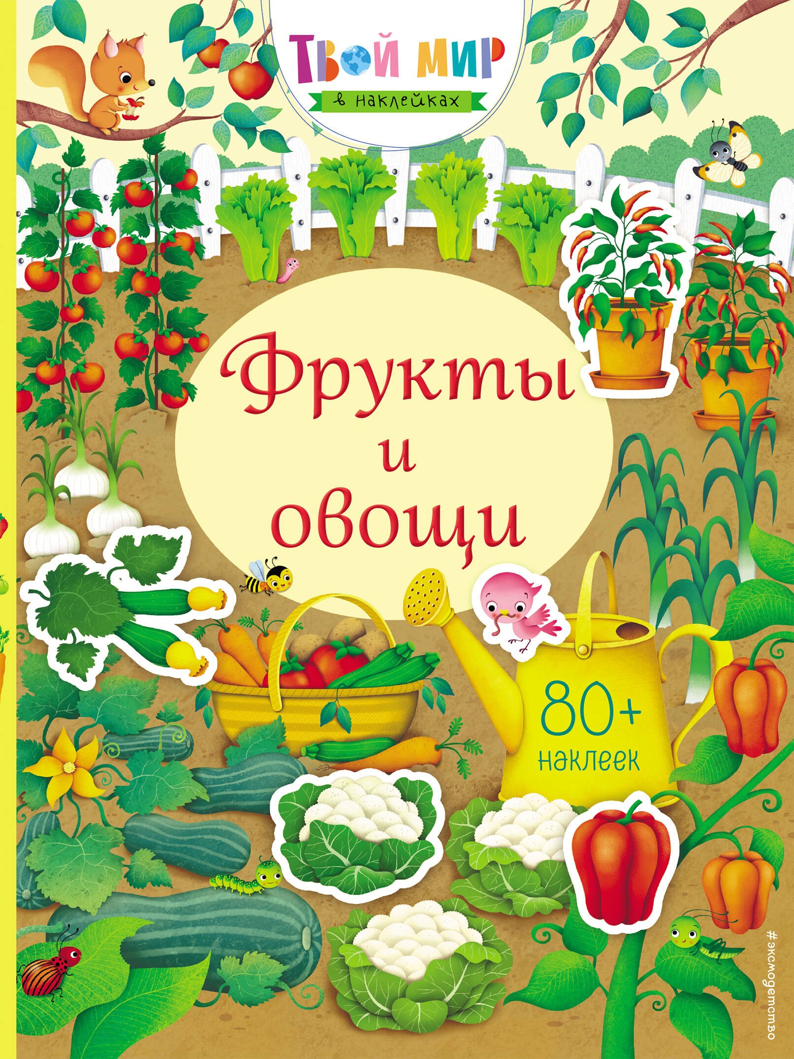 

Фрукты и овощи