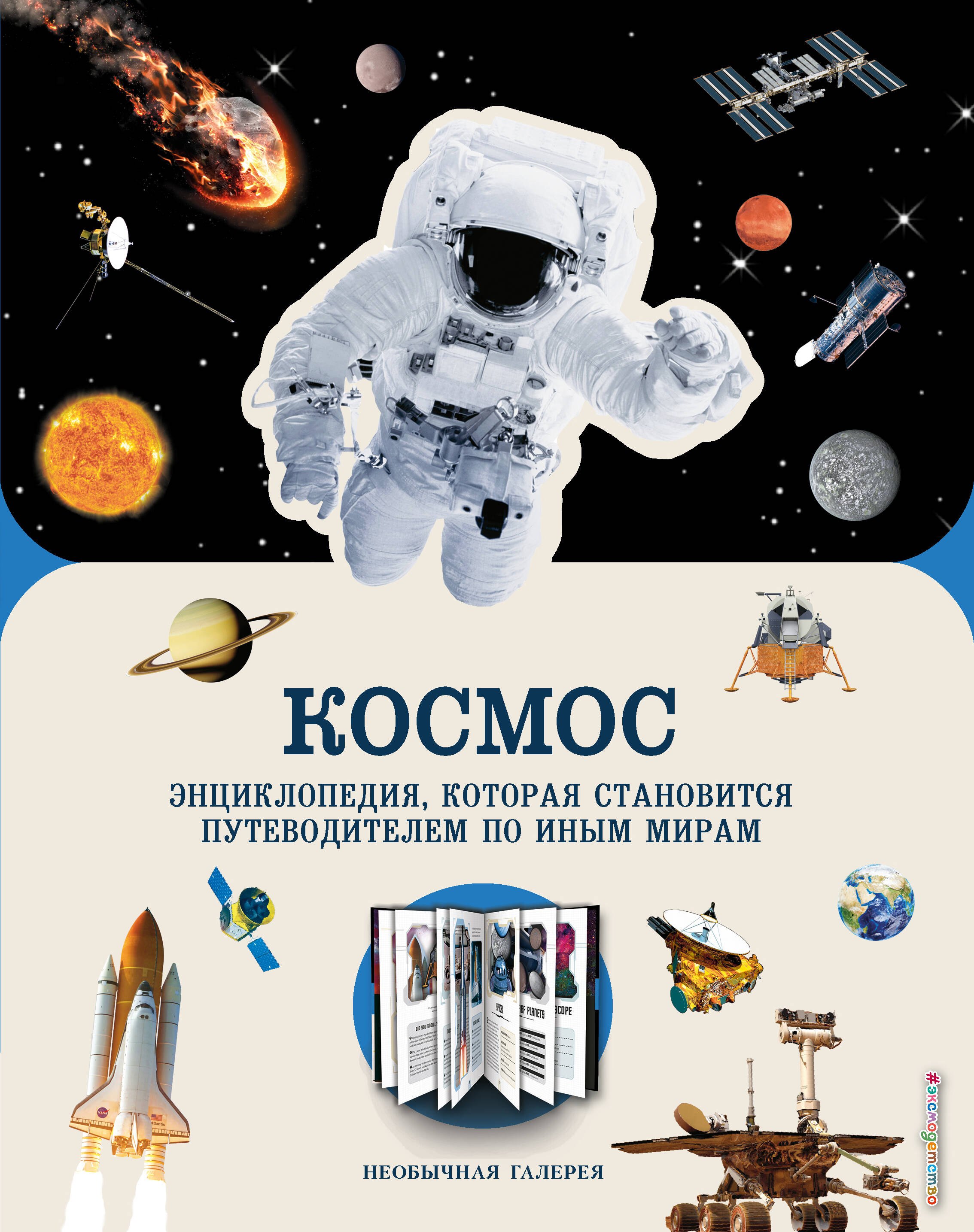 

Космос