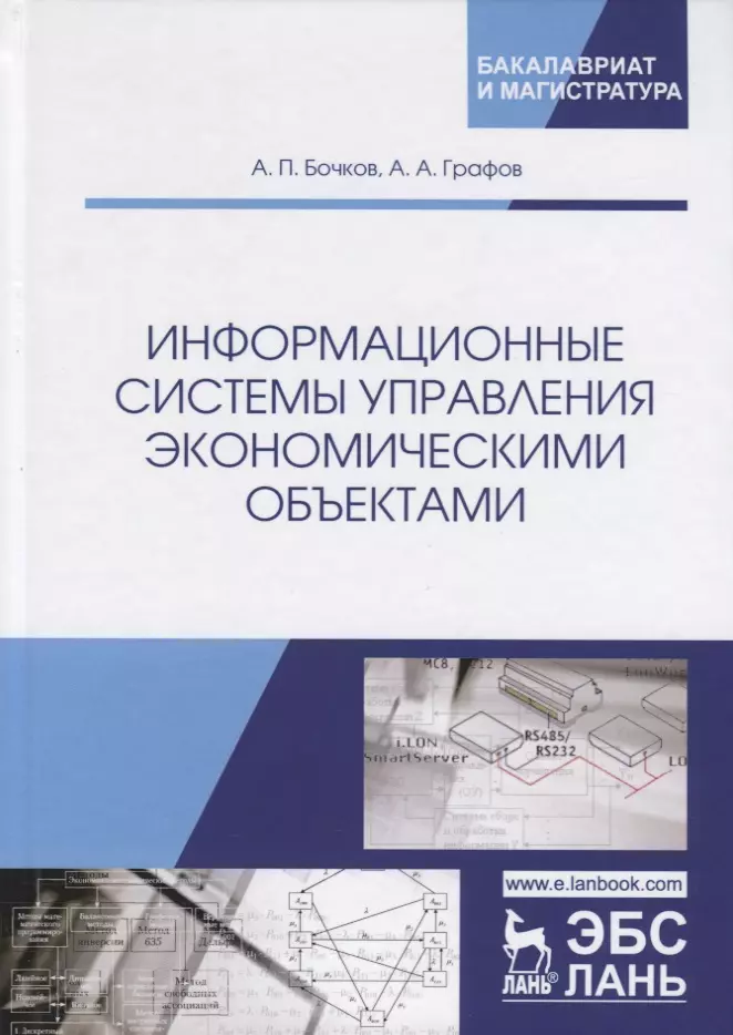 Учебники издательства лань. Объект управления. Книги по предмету право. Учебник по оти. ISBN 978-5-8114-2350-7.