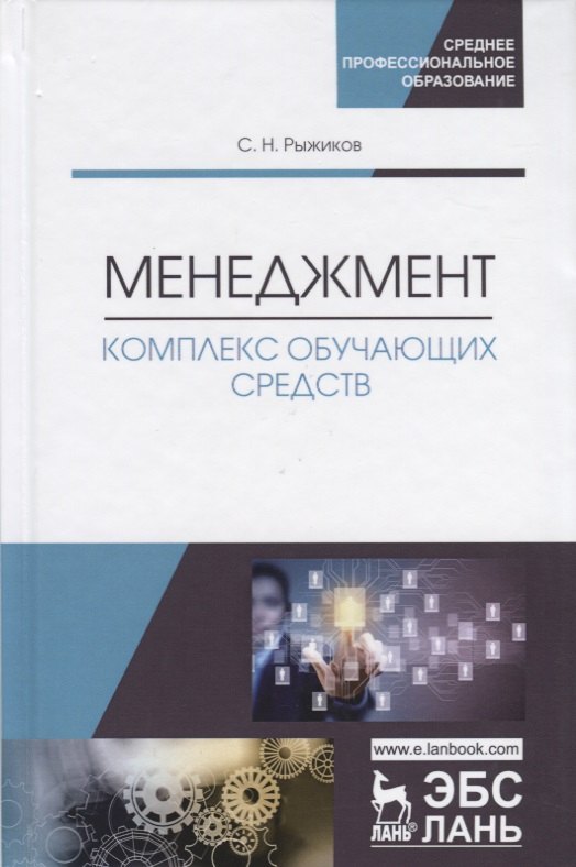 

Меджемент. Комплекс обучающих средств. Учебно-методическое пособие