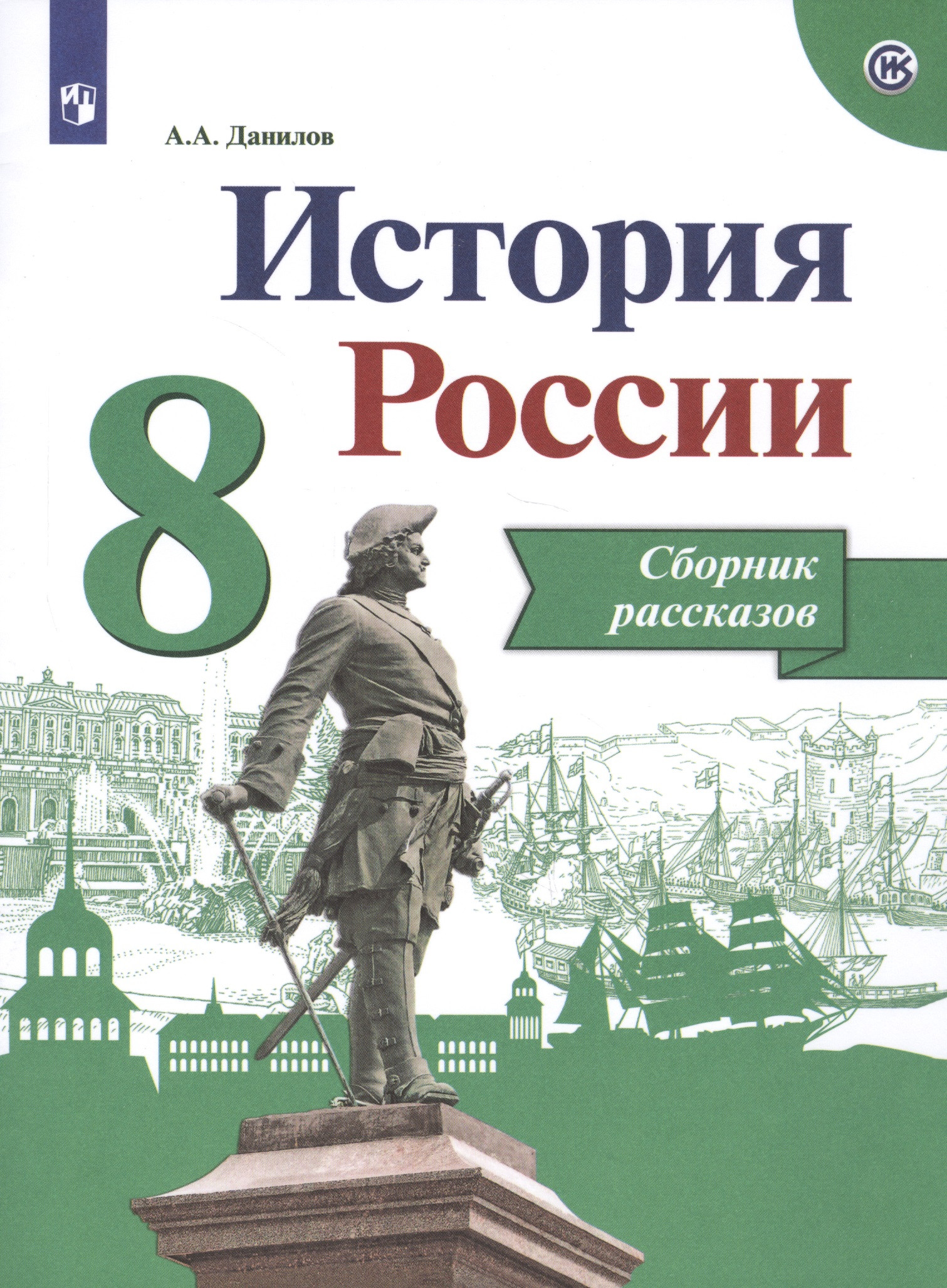 История России 6 Класс Купить