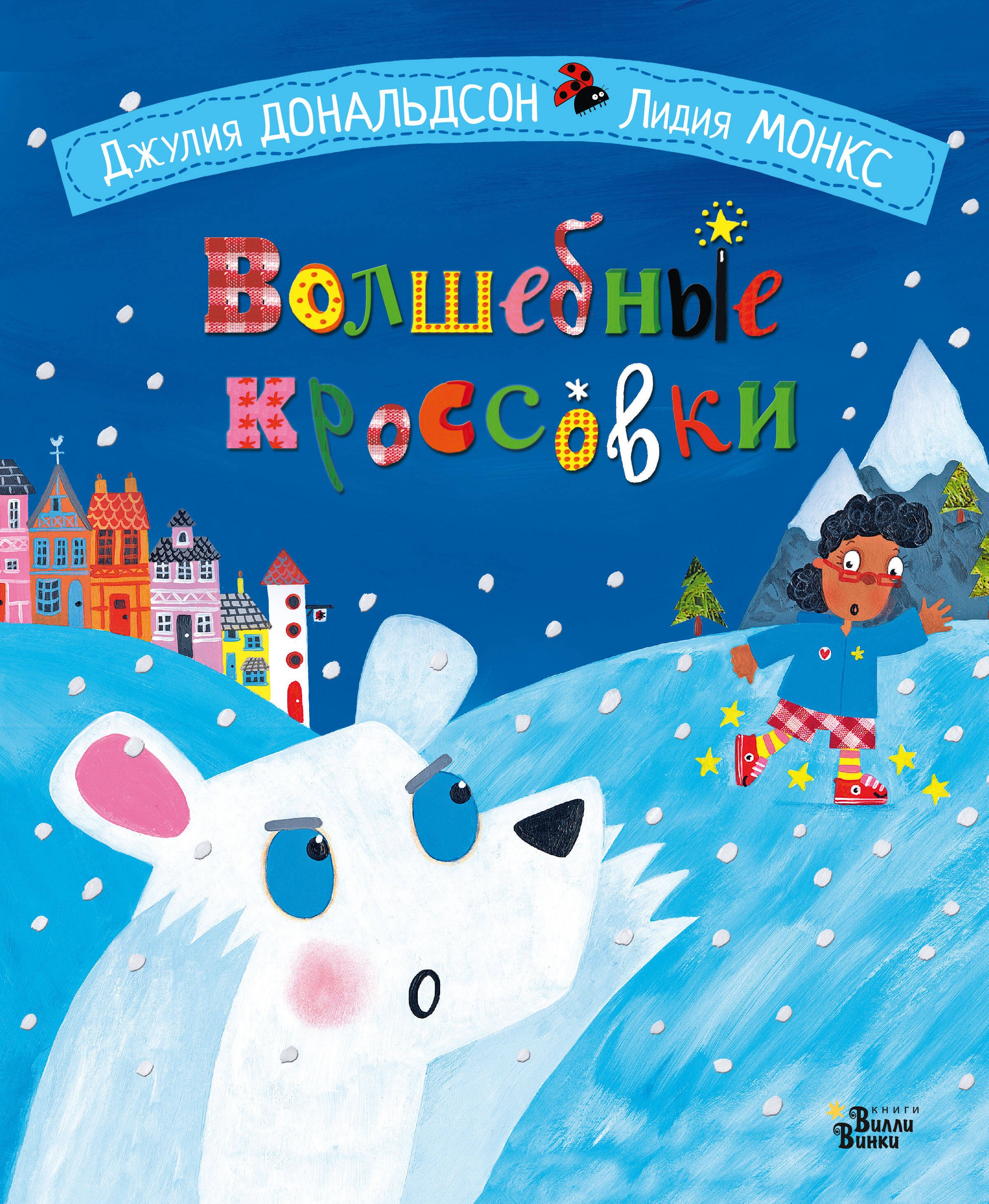 

Волшебные кроссовки