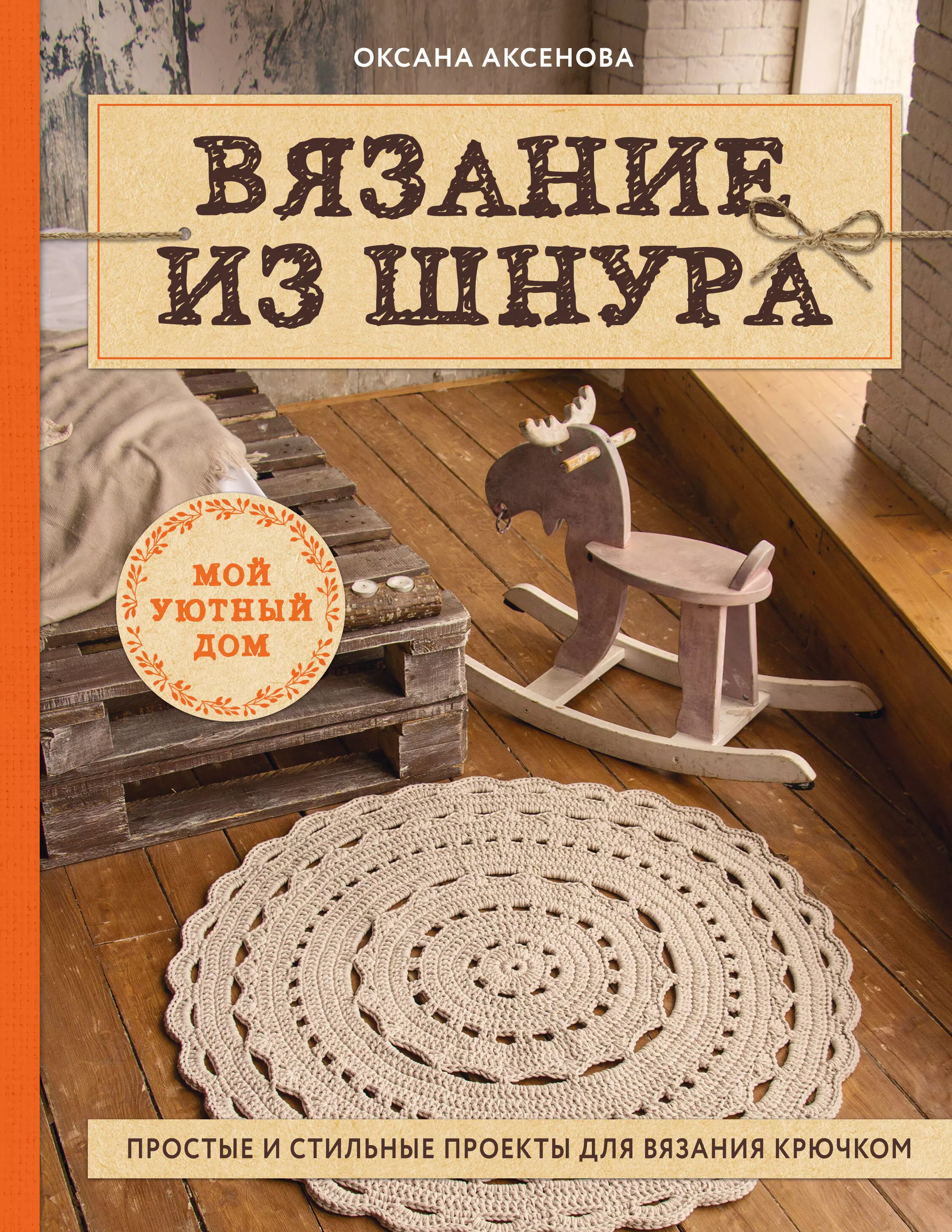 Купить Книга Вяжем спицами. Вязание в скандинавском стиле в Москве - Арт Хобби Центр