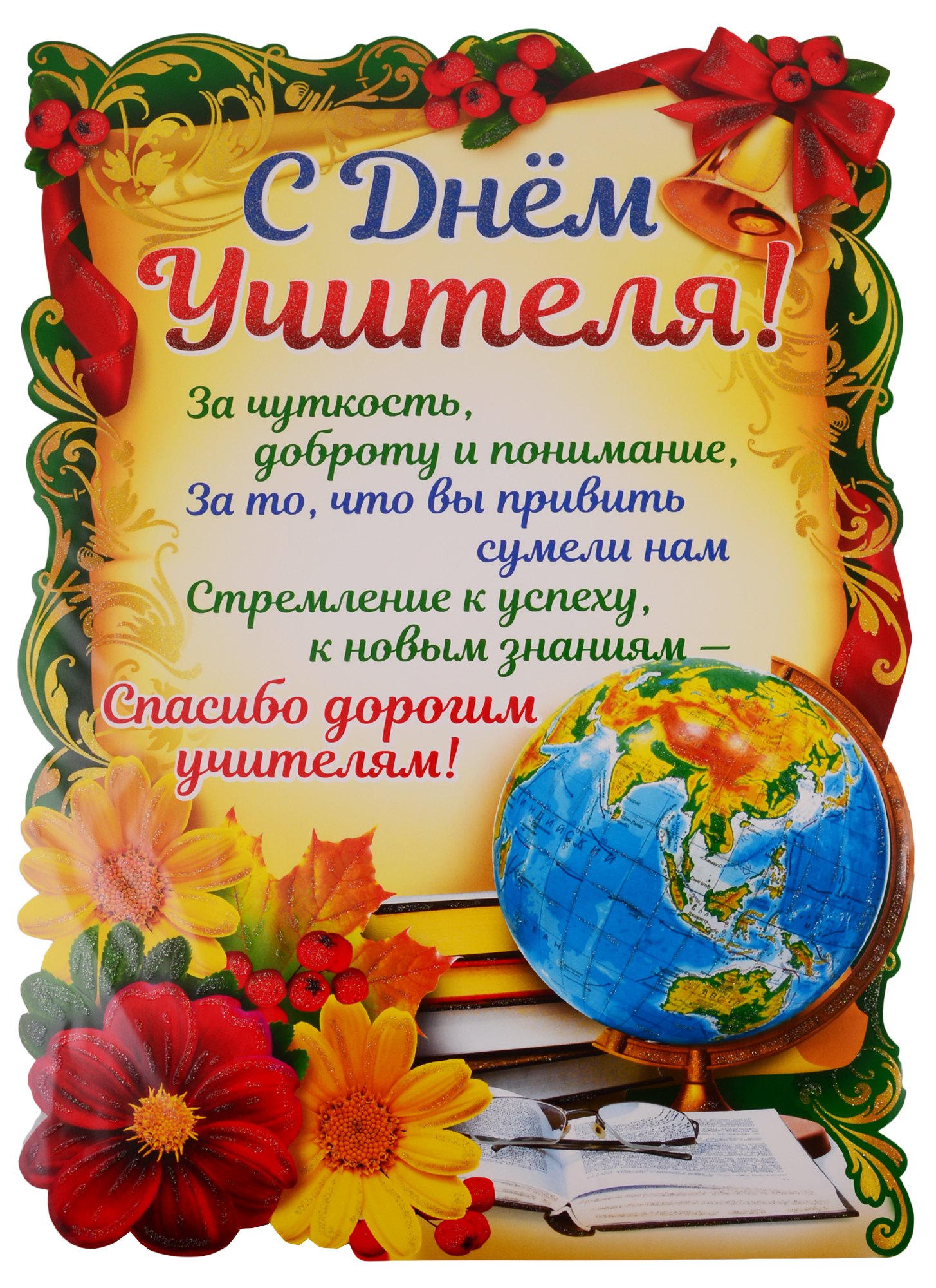 Открытки День Учителя Купить