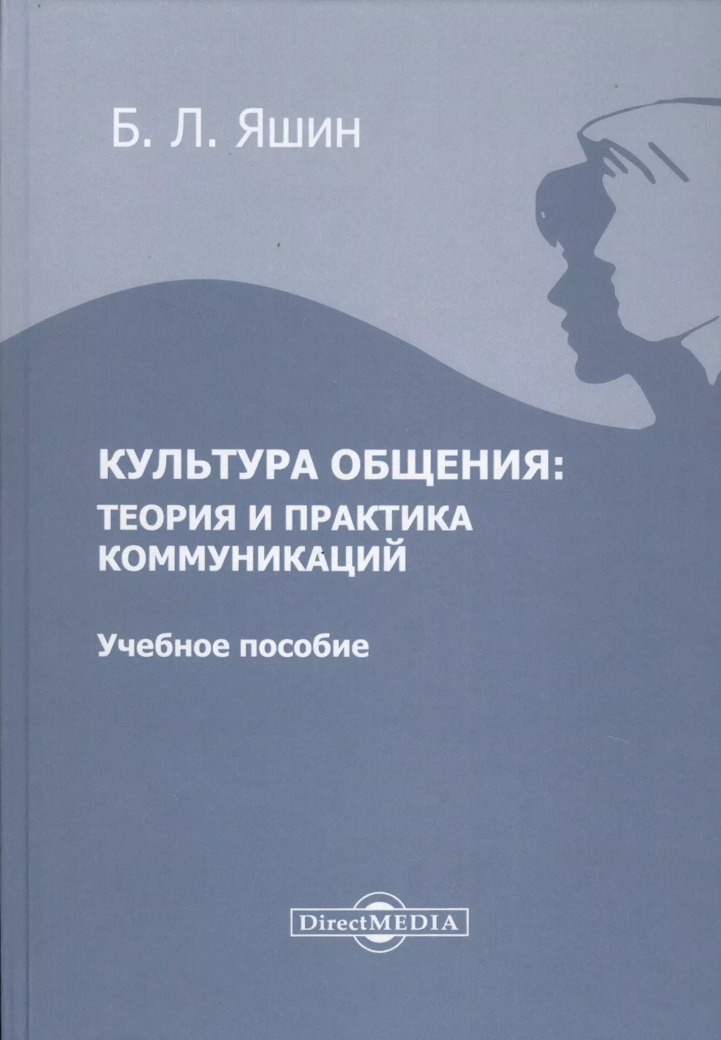 Теоретический разговор что это. Теория и практика общения. Теория и практика общения Панфилова. Этюды по истории поведения: обезьяна. Примитив. Ребёнок. Шеламова деловая культура.