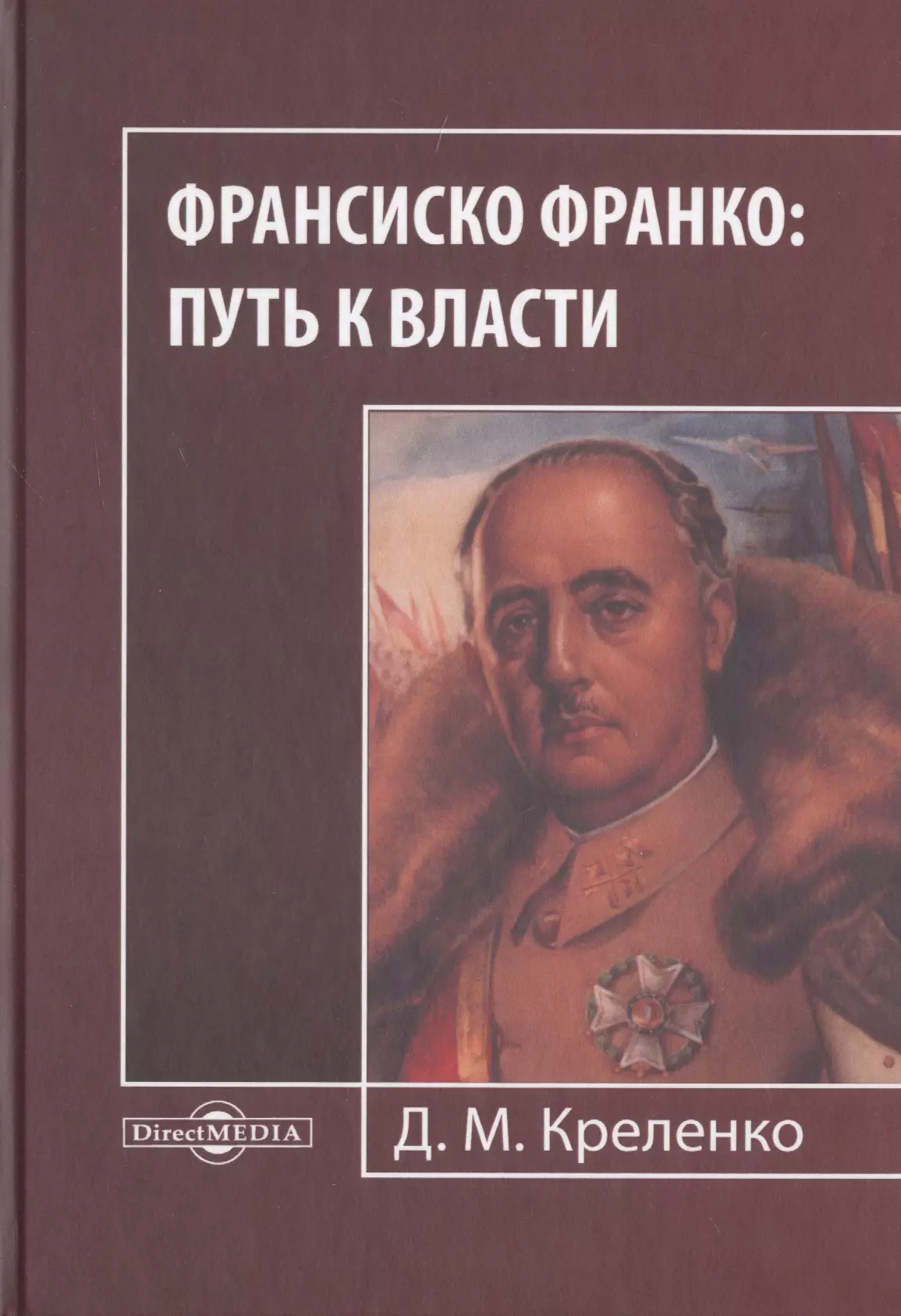 Франко книги. Франсиско Франко книги. Эконом политика Франко Франсиско. Франсиско Франко ориентация. Франсиско Франко книги неформальная биография.