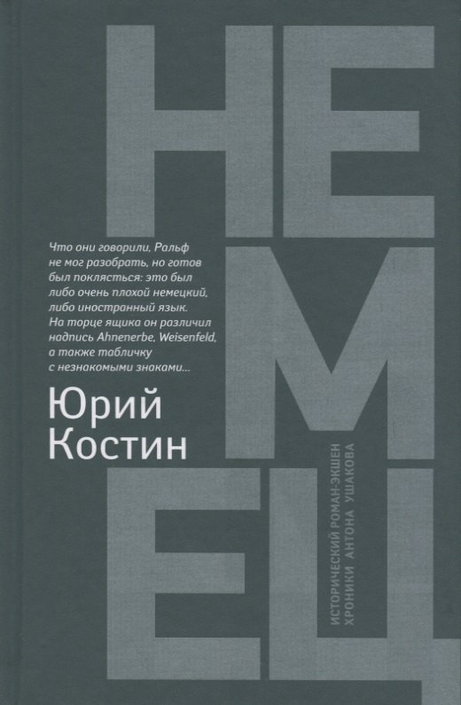 

Немец