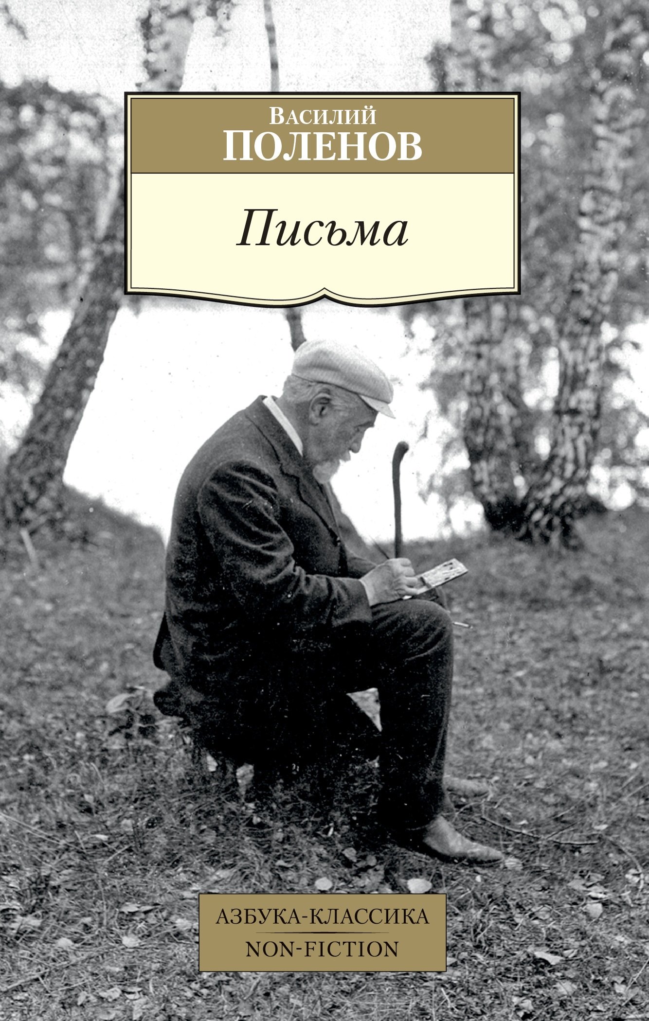 

Письма