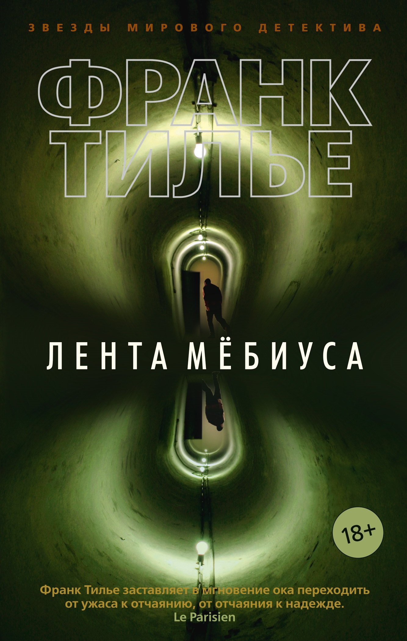 

Лента Мебиуса