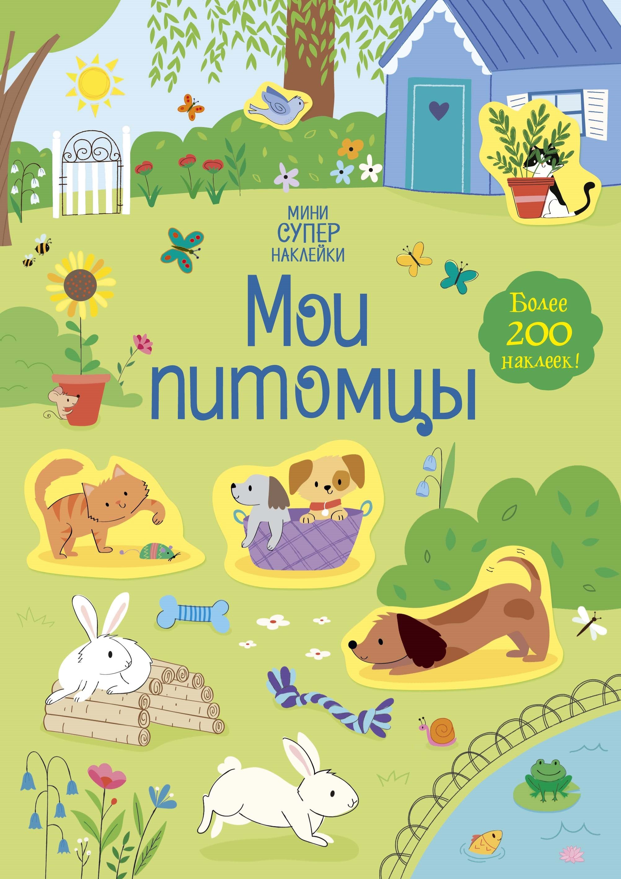 

Мои питомцы