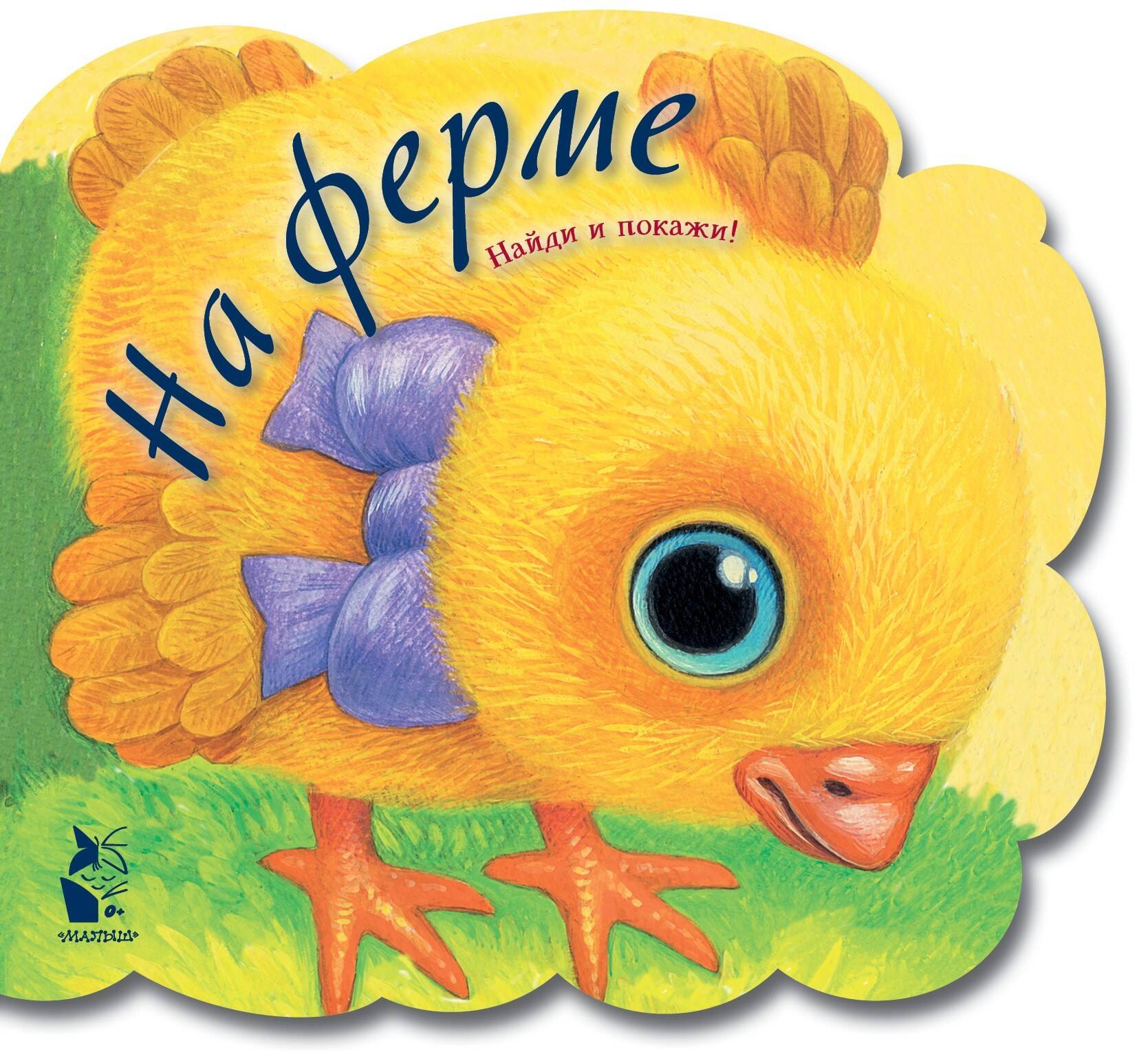 

На ферме