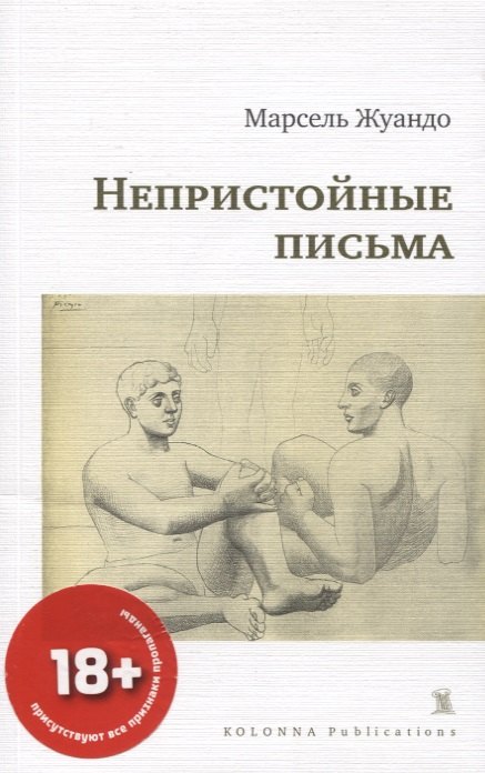

Непристойные письма