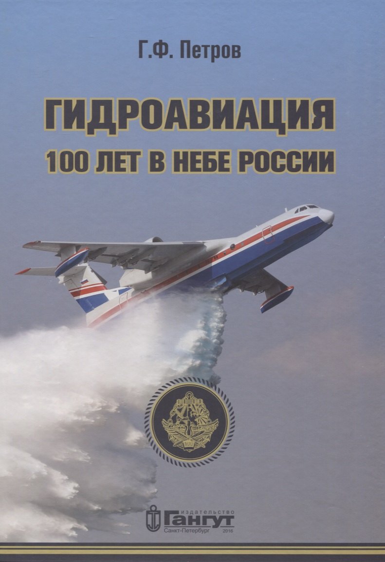 

Гидроавиация в небе России