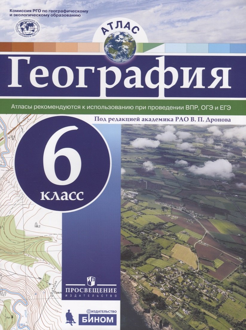 

География. 6 класс. Атлас