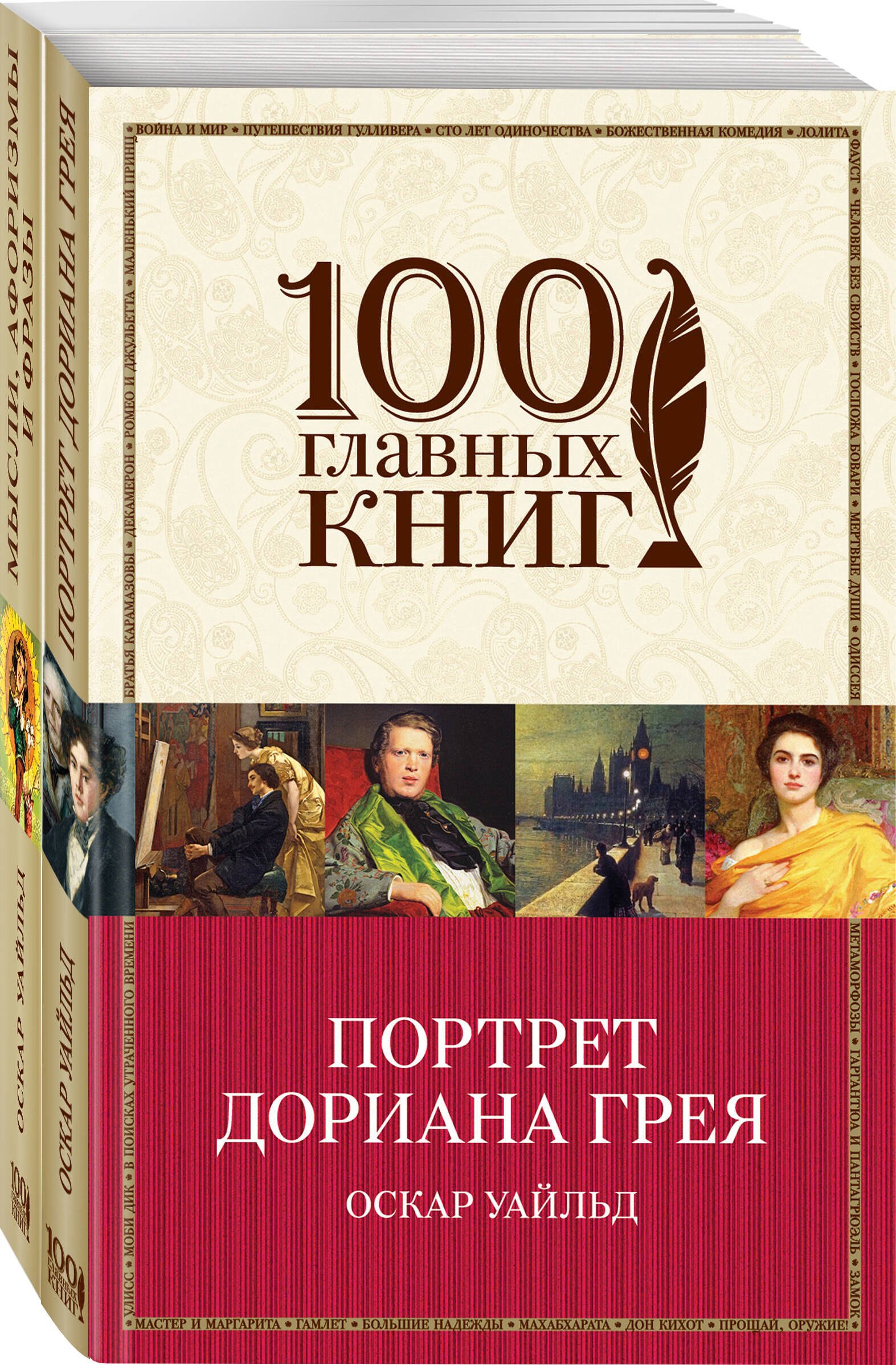 

Творческое наследие Оскара Уайльда (комплект из 2 книг)