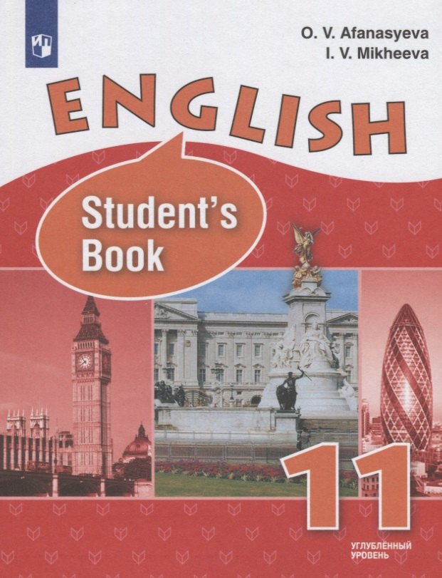 

English. Student's book. Английский язык. 11 класс. Учебник для общеобразовательных организаций. Углубленный уровень