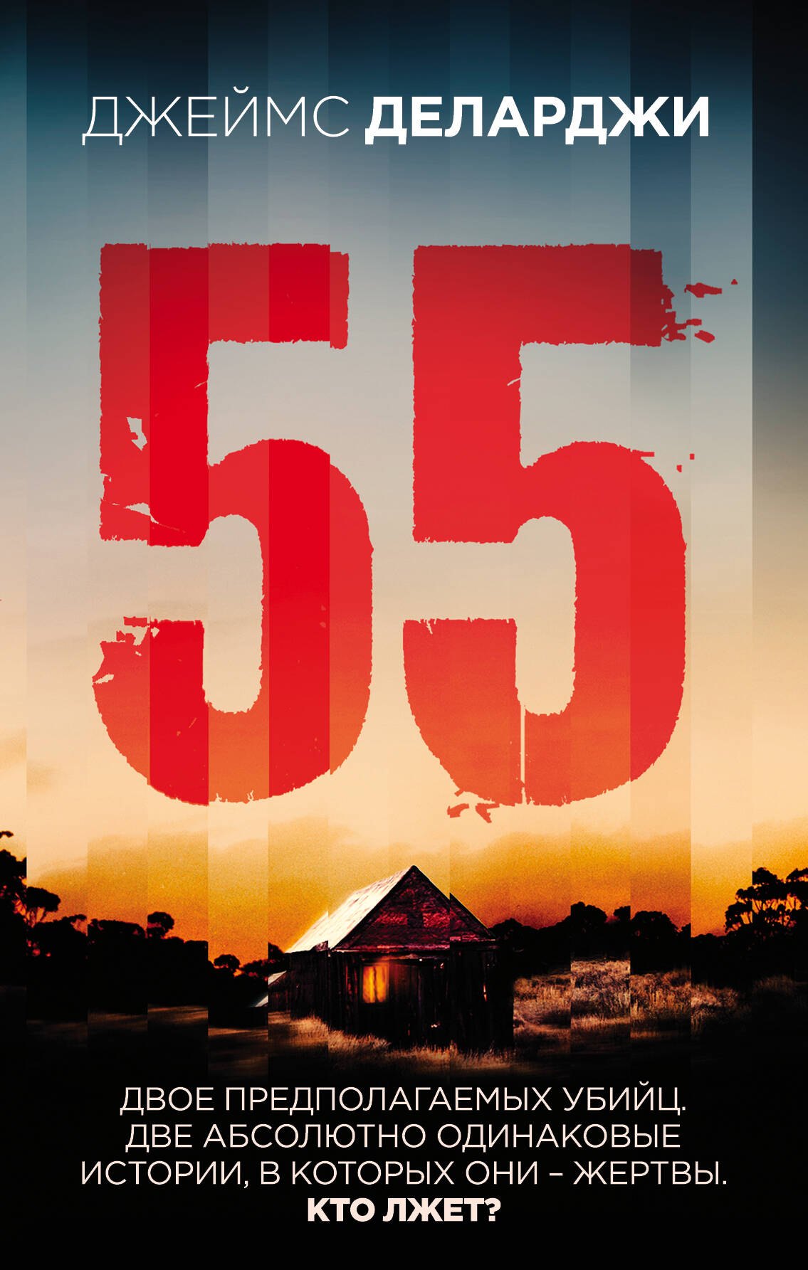 

55