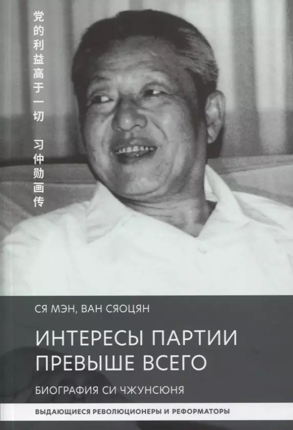 Биография си. Си Чжунсюнь. Си Чжунсюнь биография. Партия превыше всего. Си Чжунсюнь и Сталин.