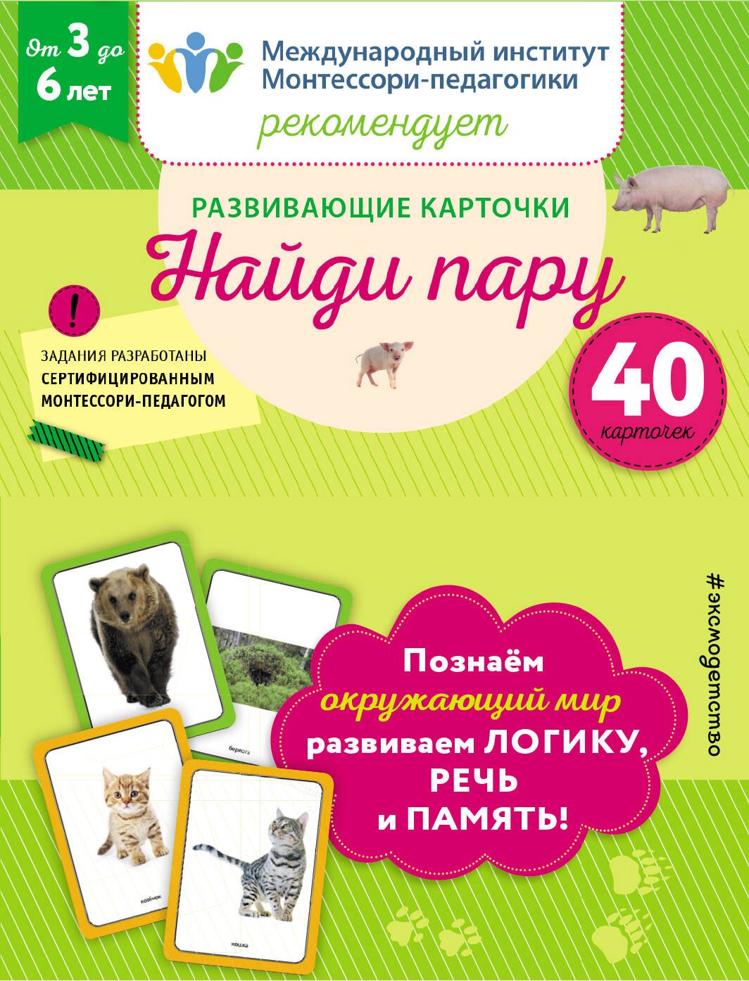 

Развивающие карточки. Найди пару