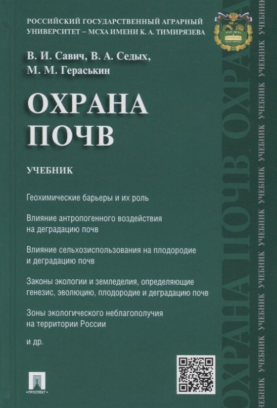 

Охрана почв.Уч.