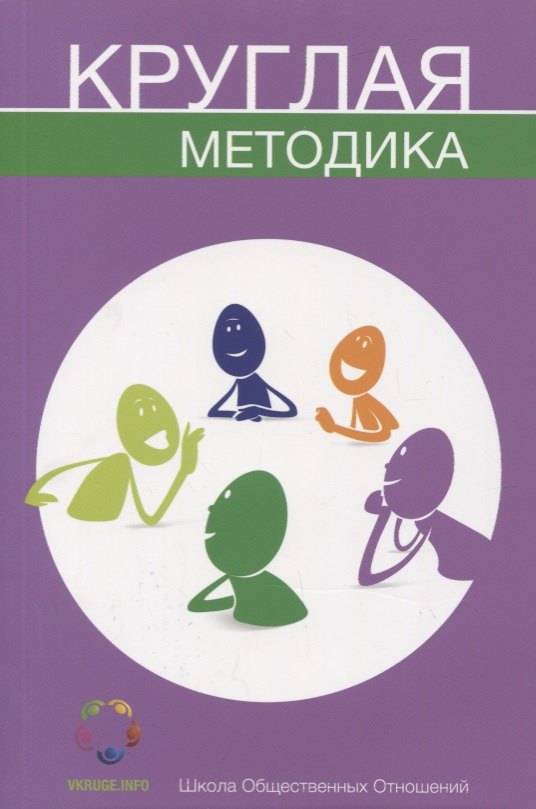 

Круглая методика (м) Чемеринская