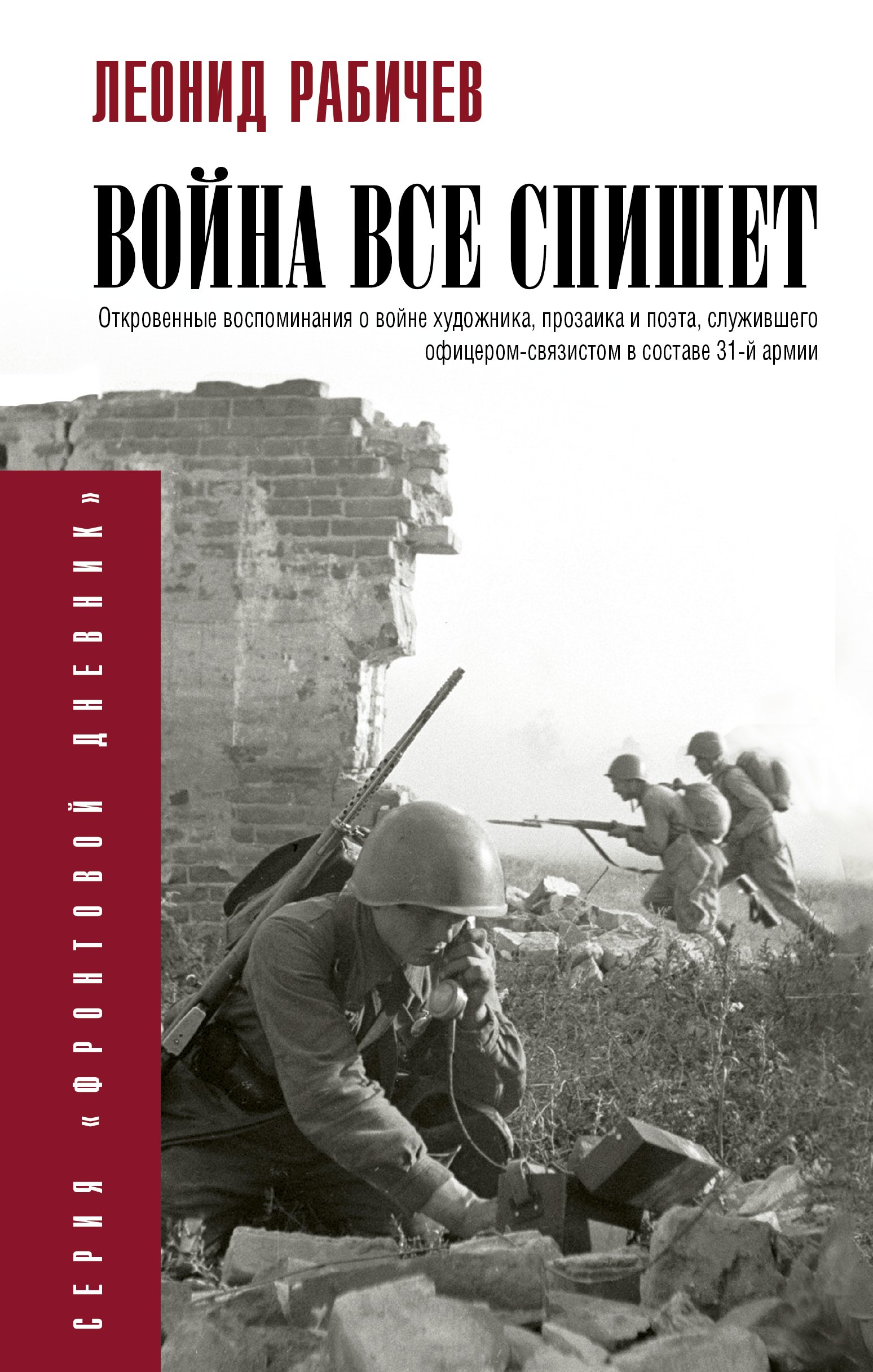 

Война все спишет